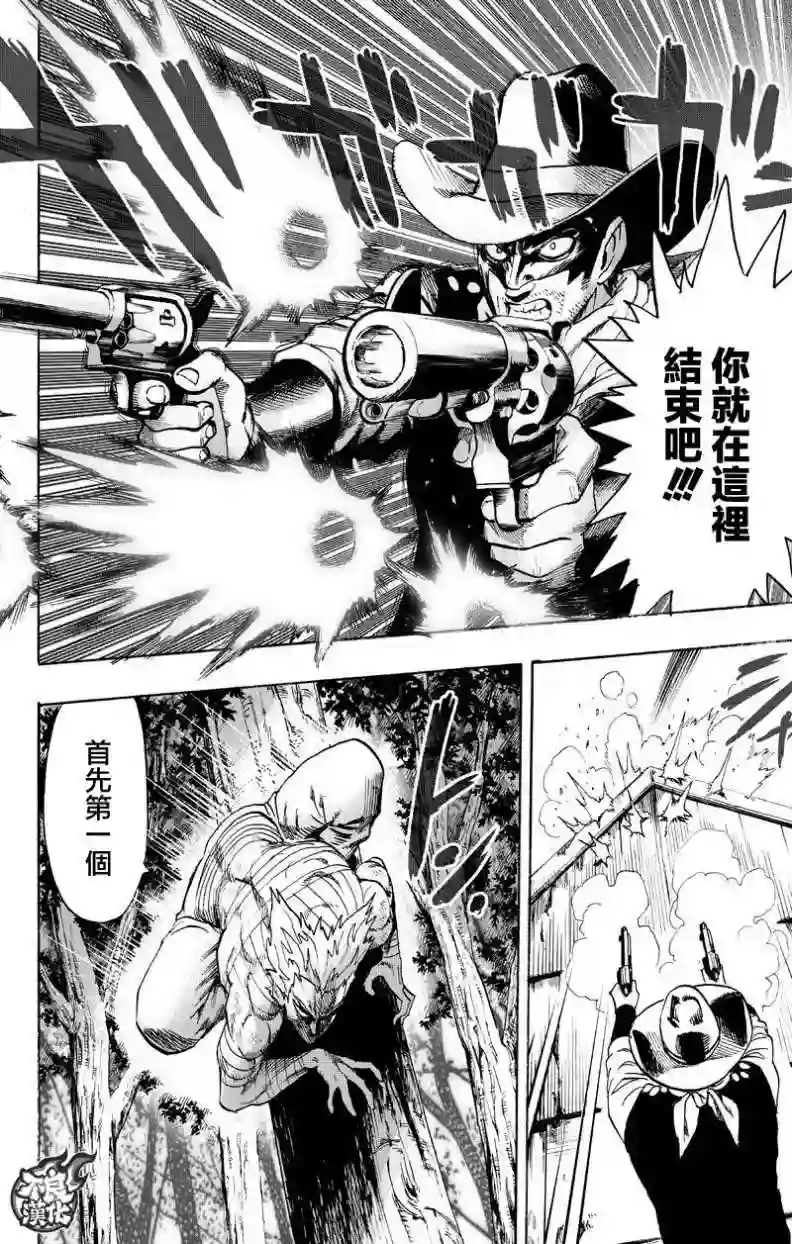 一拳超人第122话 意志