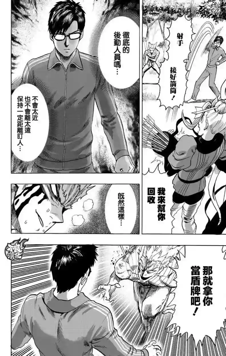 一拳超人第122话 意志