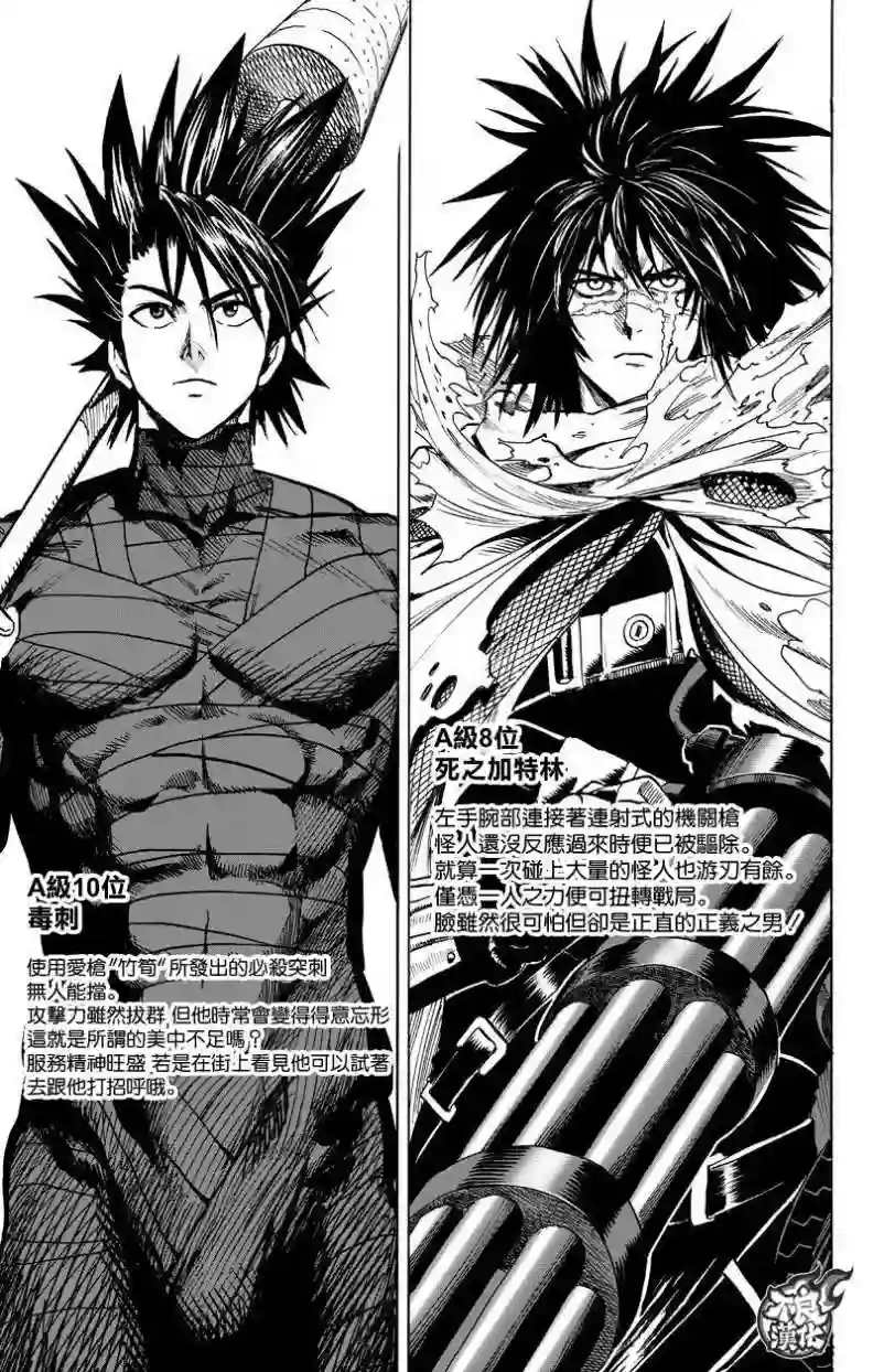 一拳超人第122话 意志