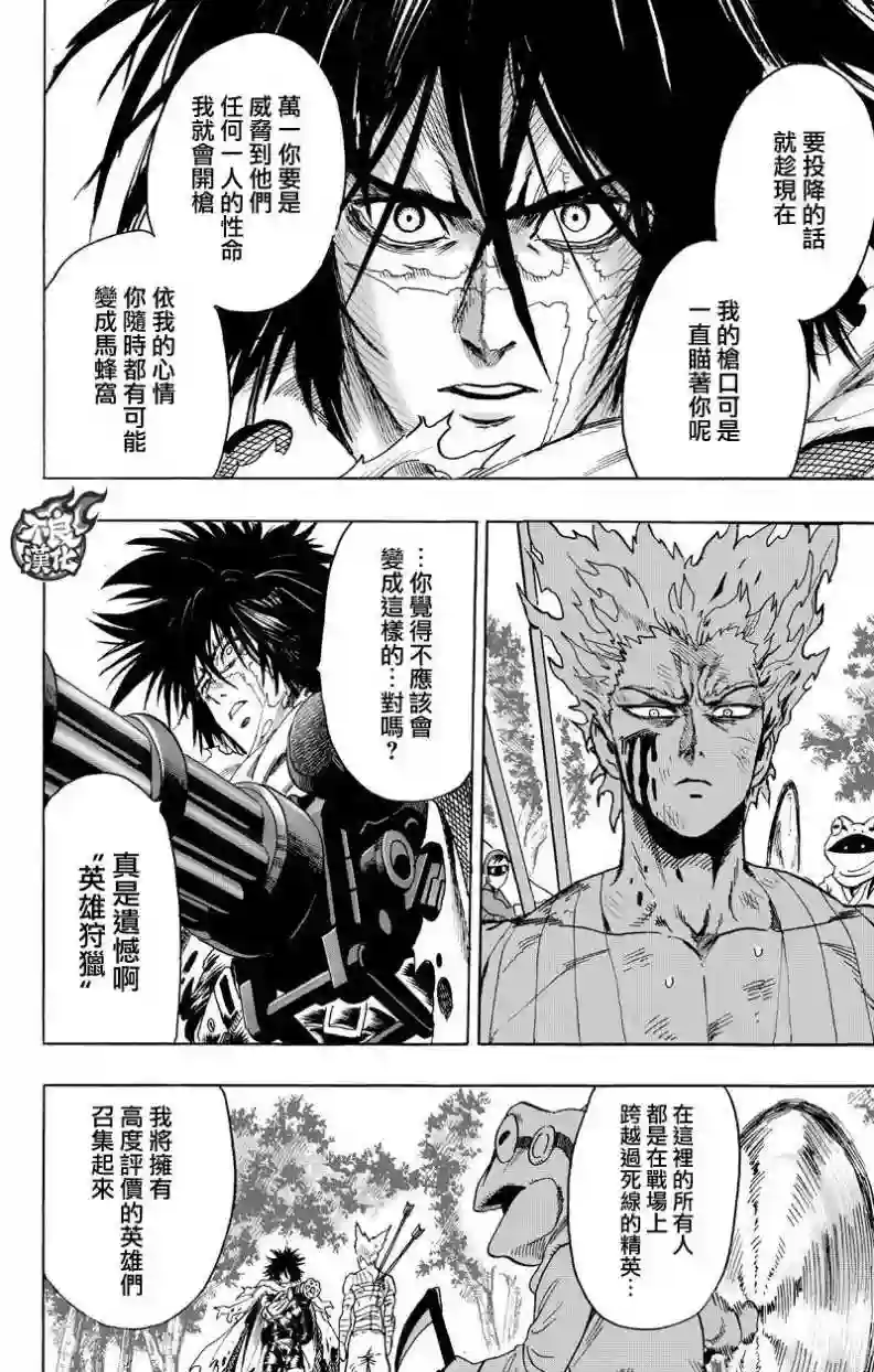 一拳超人第122话 意志