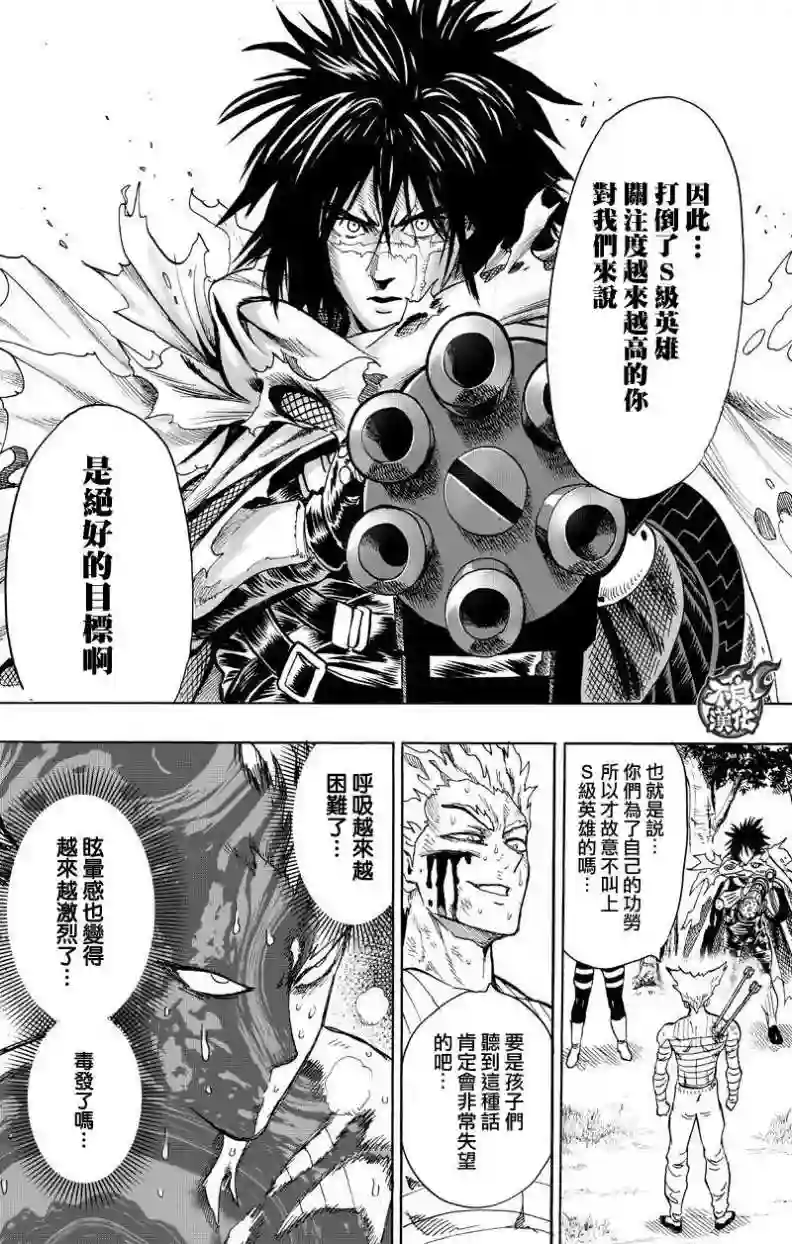 一拳超人第122话 意志