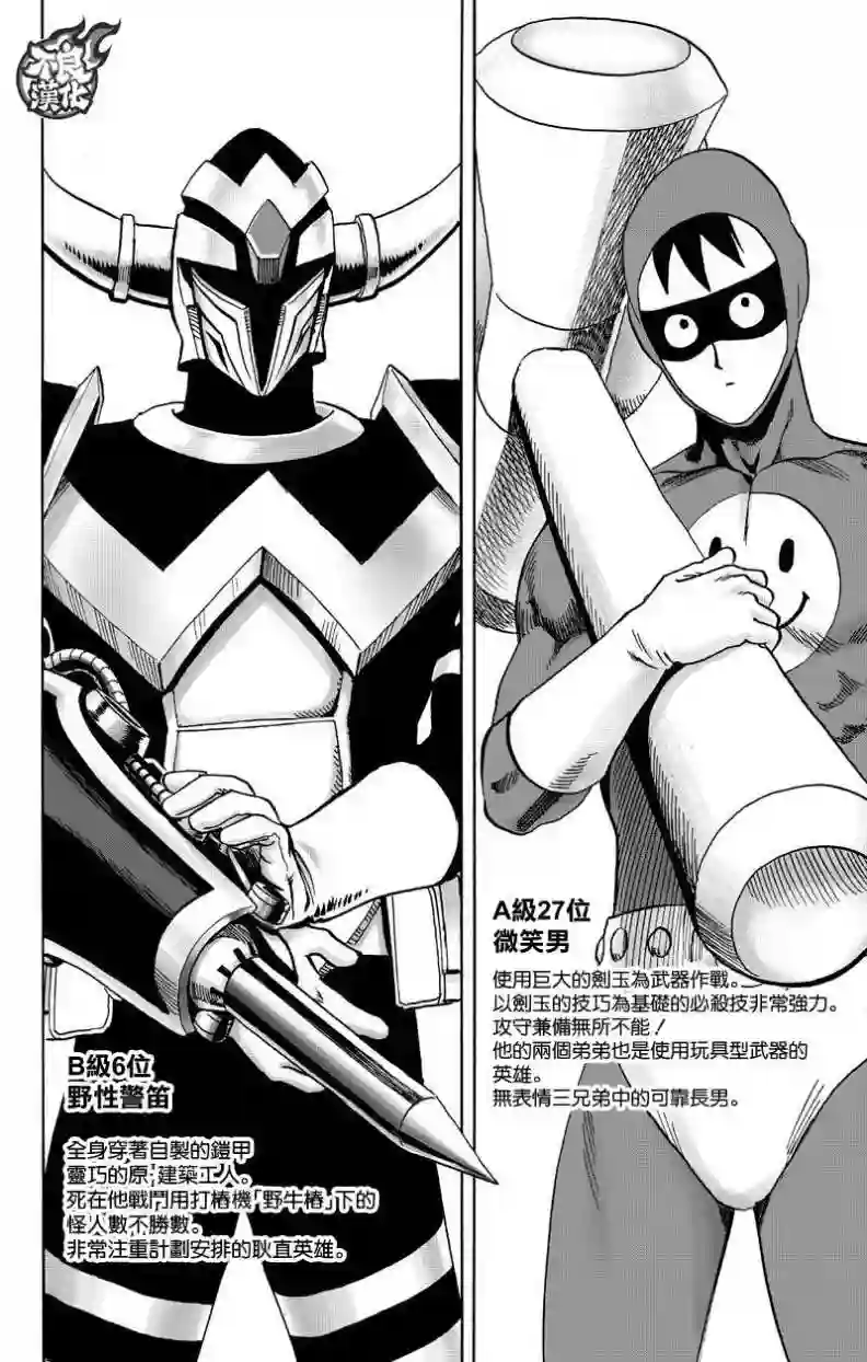 一拳超人第122话 意志