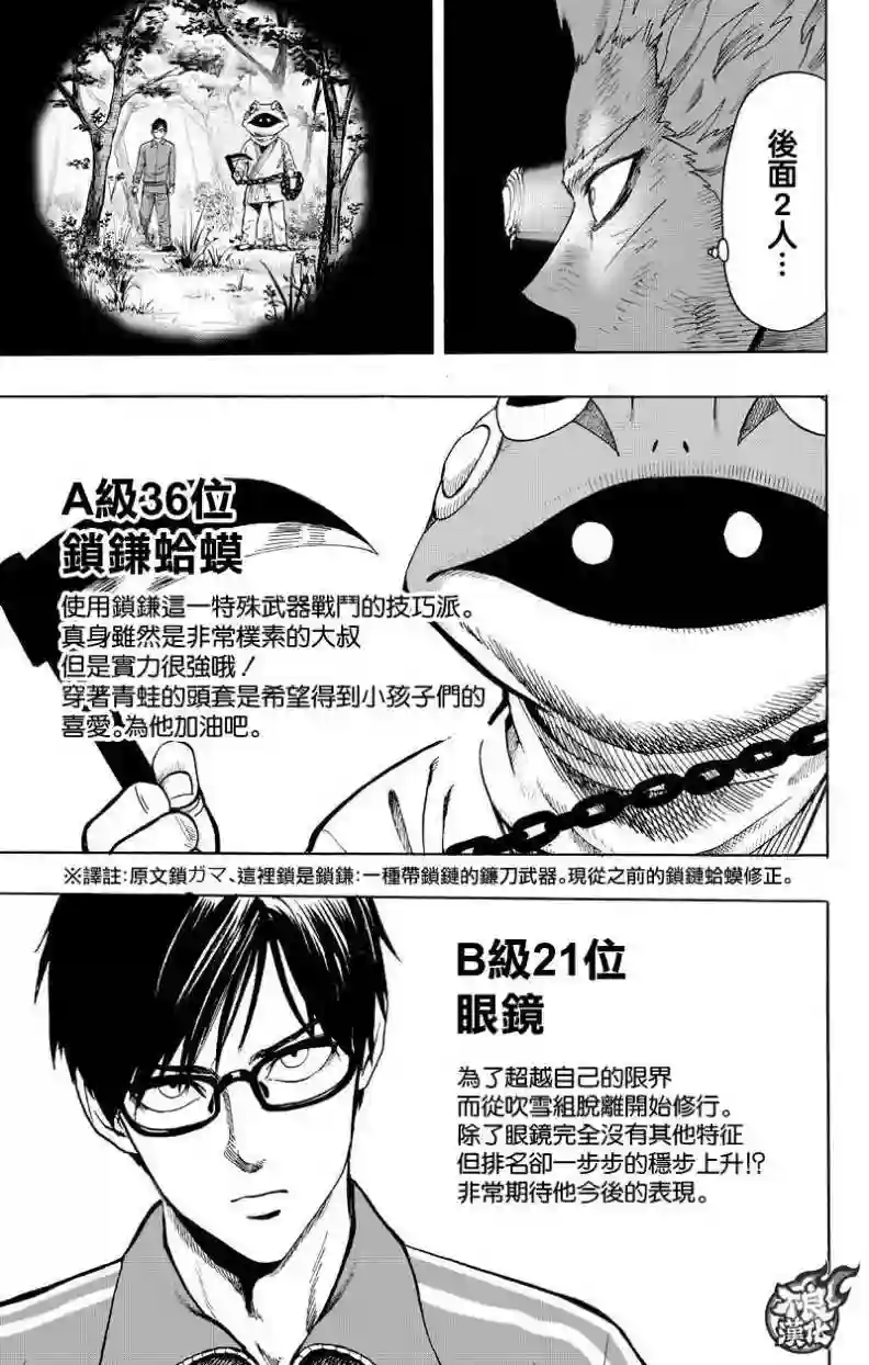 一拳超人第122话 意志