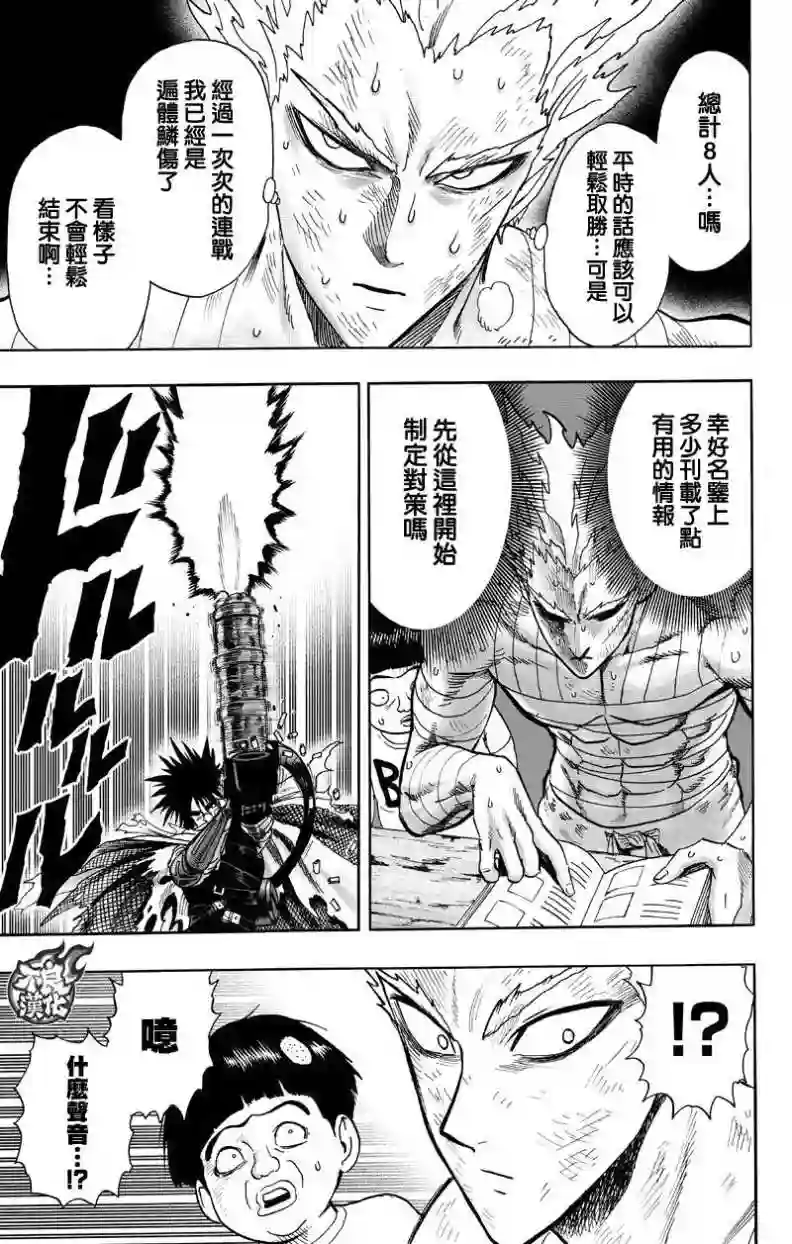 一拳超人第122话 意志