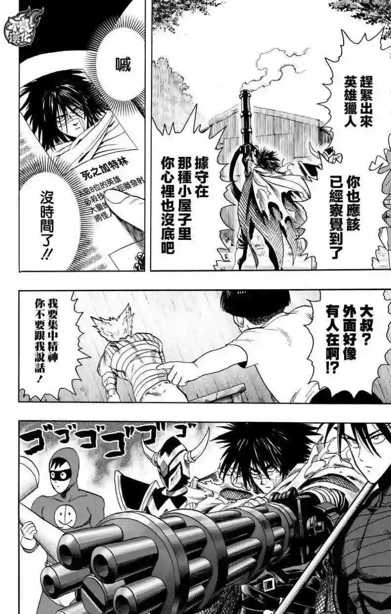 一拳超人第122话 意志