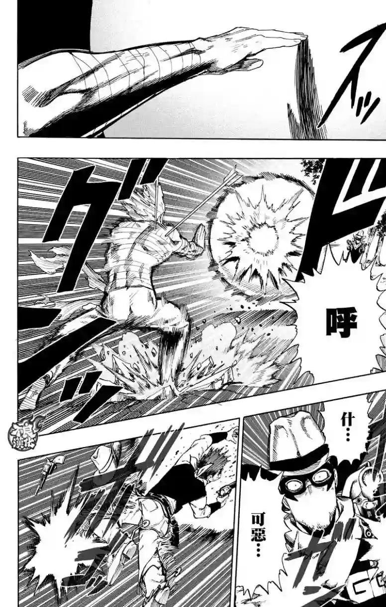 一拳超人第123话 竭尽全力