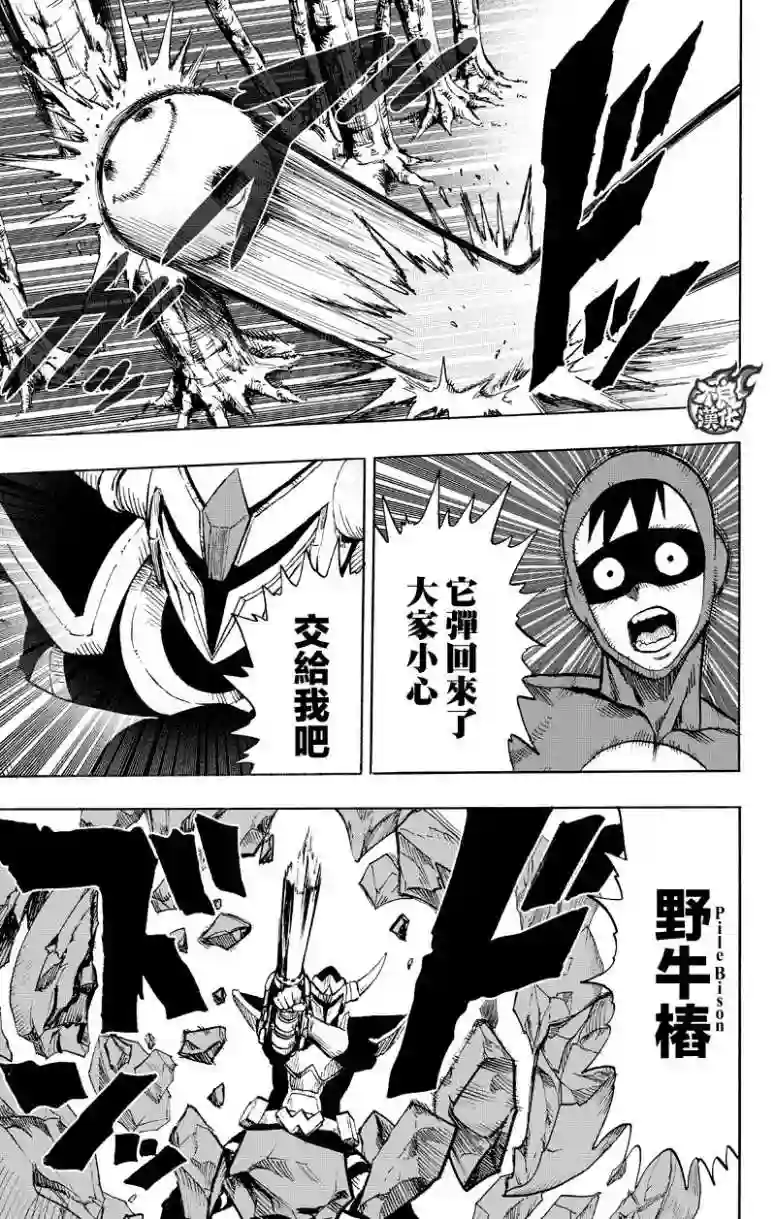 一拳超人第123话 竭尽全力