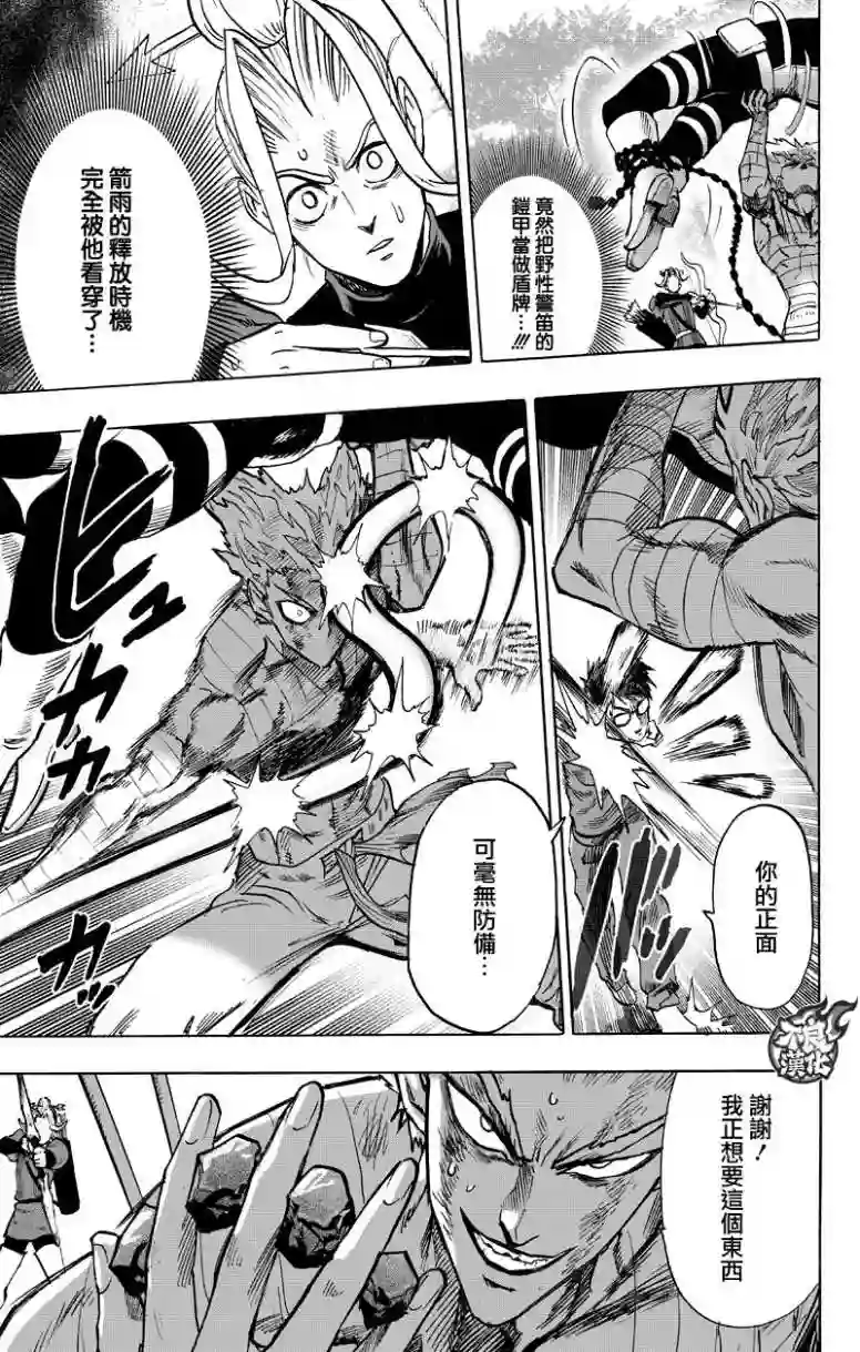 一拳超人第123话 竭尽全力