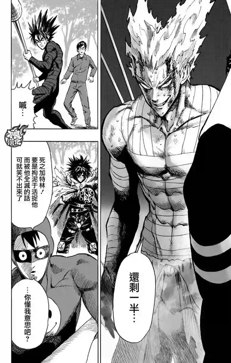 一拳超人第123话 竭尽全力