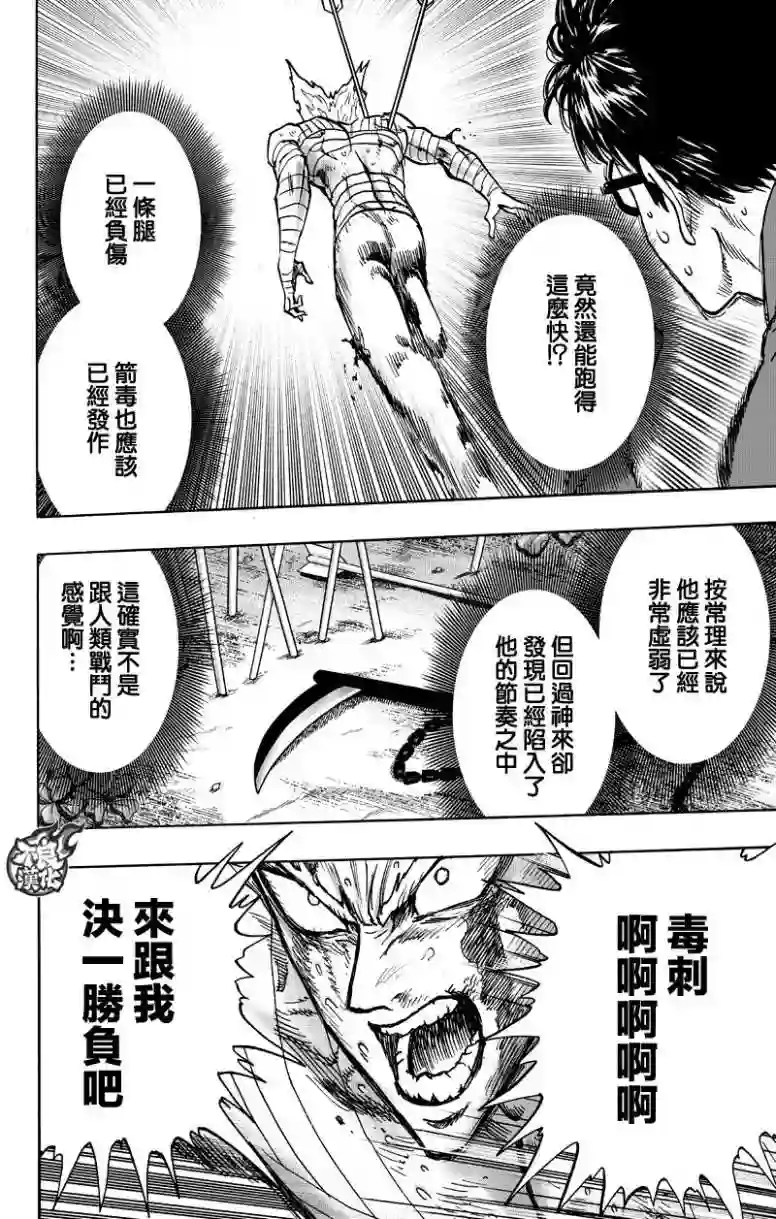 一拳超人第123话 竭尽全力