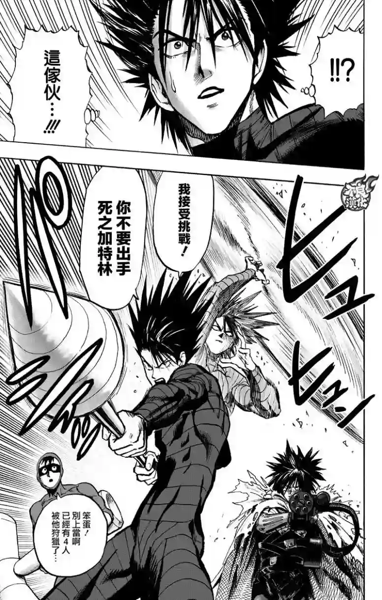 一拳超人第123话 竭尽全力