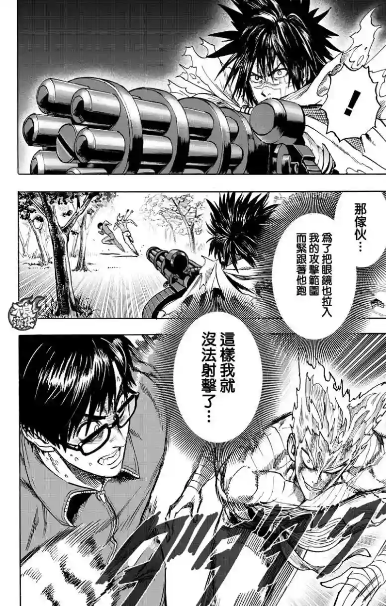 一拳超人第123话 竭尽全力