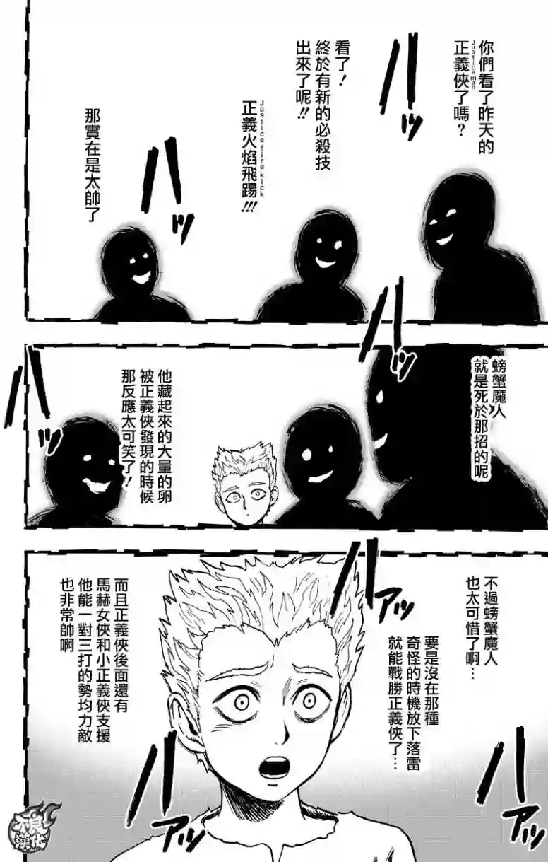 一拳超人第123话 竭尽全力