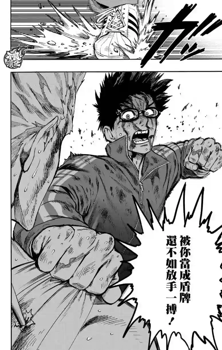 一拳超人第123话 竭尽全力