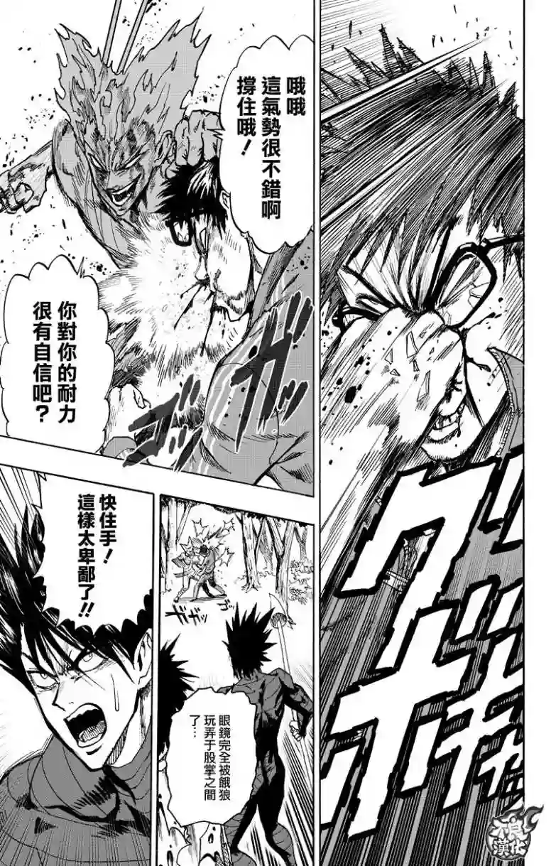 一拳超人第123话 竭尽全力