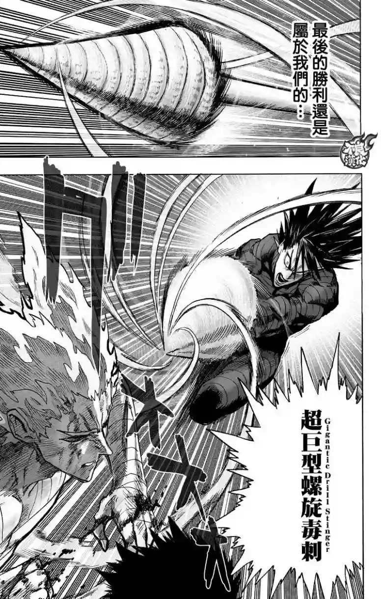 一拳超人第123话 竭尽全力