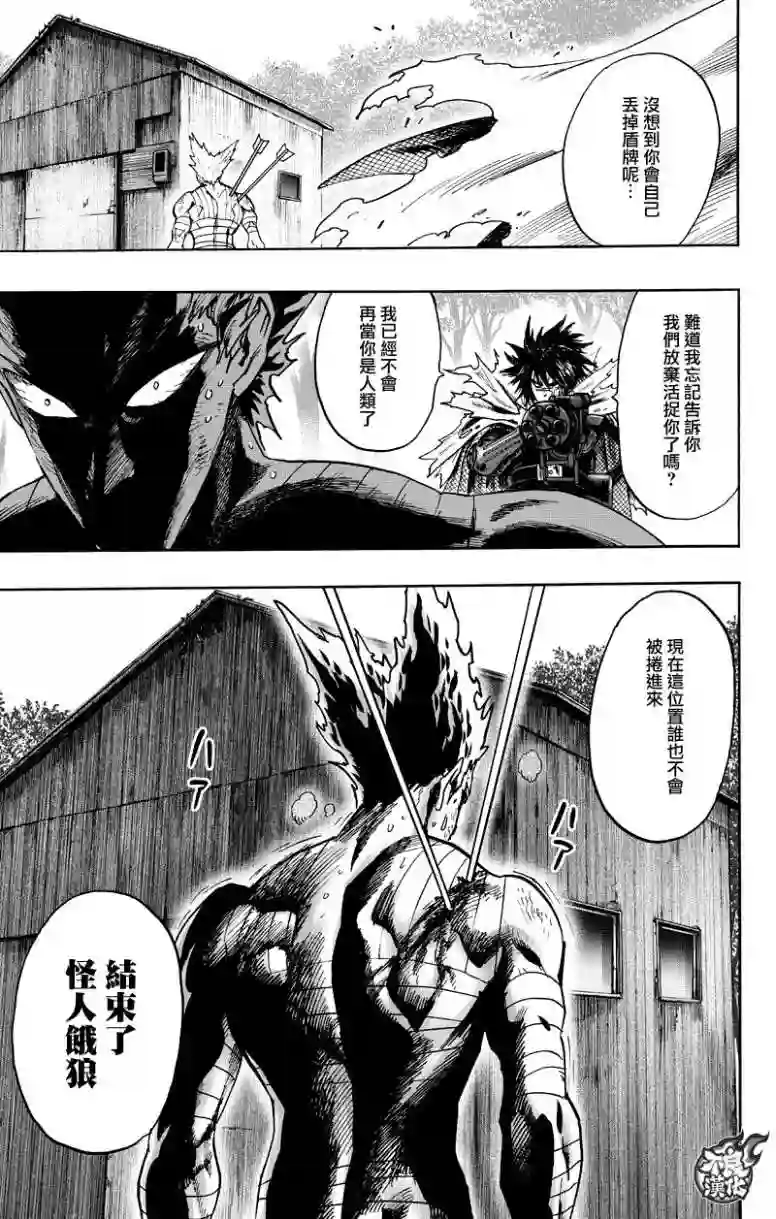 一拳超人第123话 竭尽全力