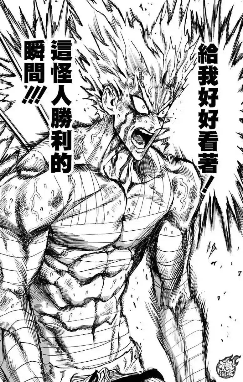 一拳超人第123话 竭尽全力