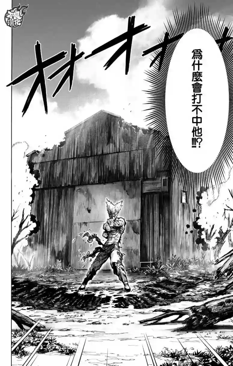 一拳超人第123话 竭尽全力