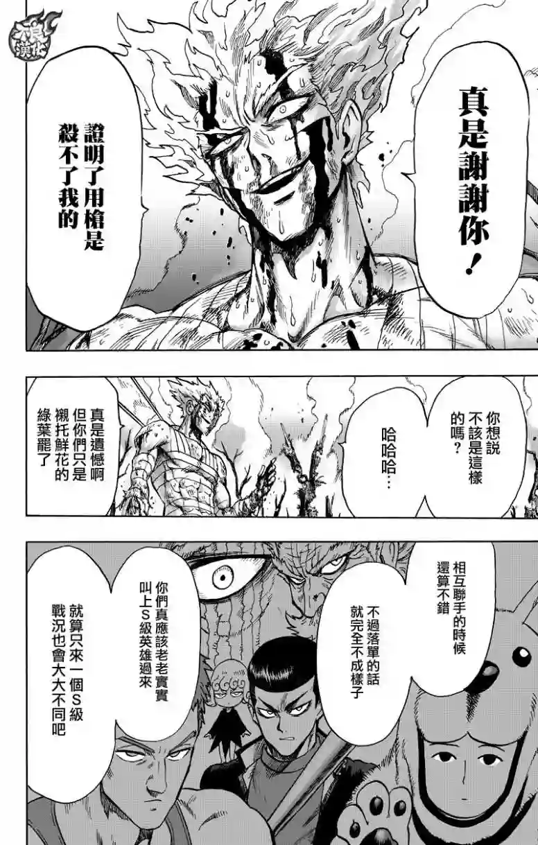 一拳超人第123话 竭尽全力