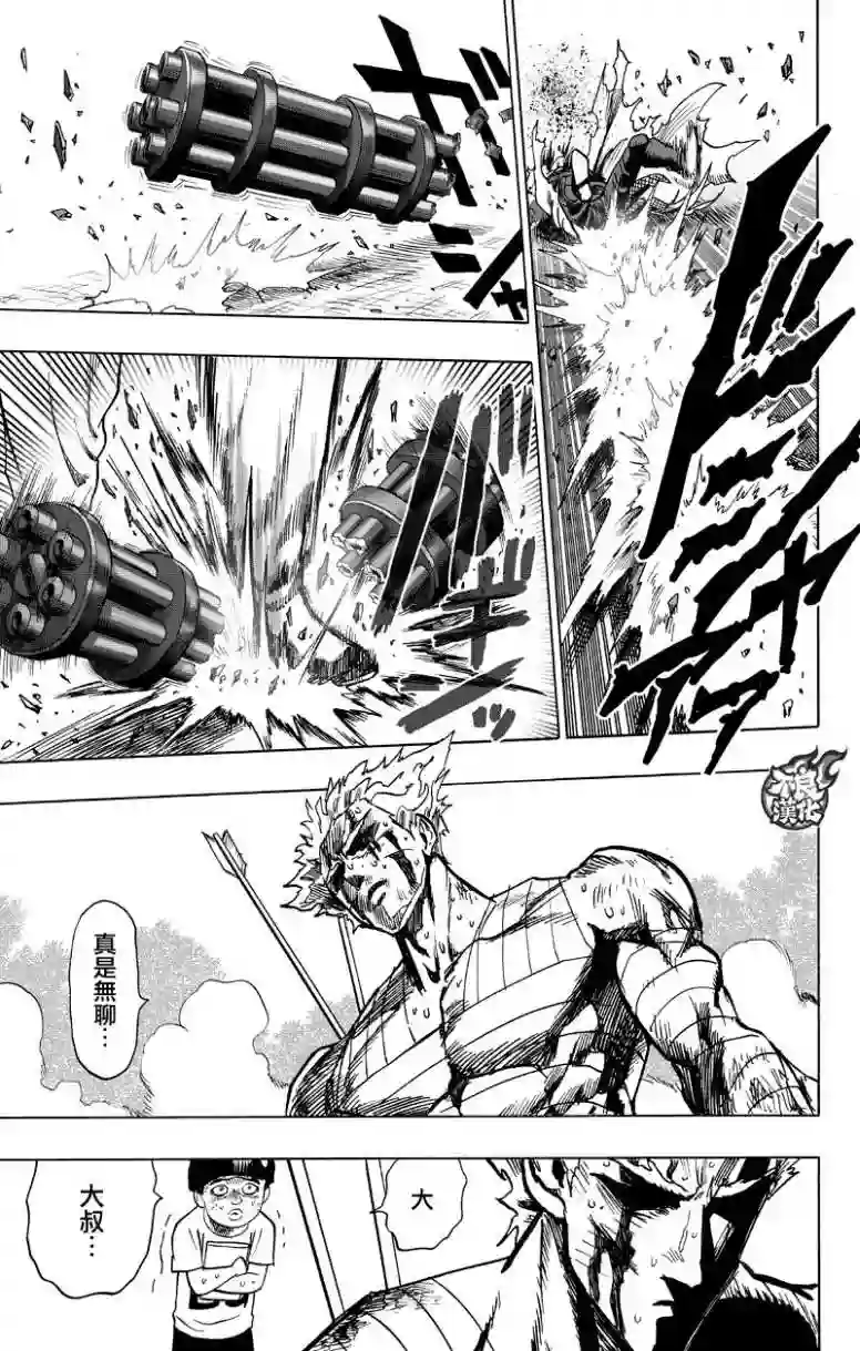 一拳超人第123话 竭尽全力