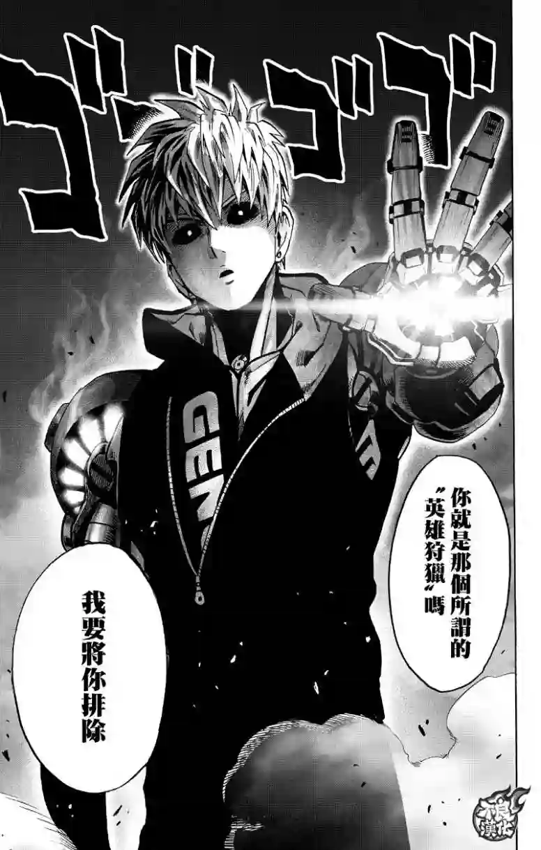 一拳超人第123话 竭尽全力