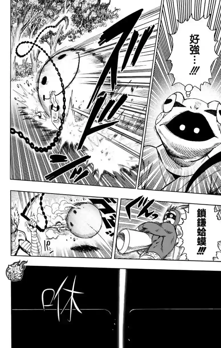 一拳超人第123话 竭尽全力