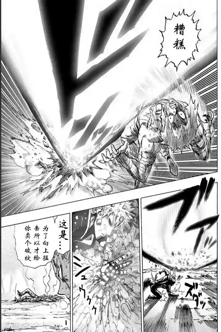 一拳超人第124话 严酷的台阶