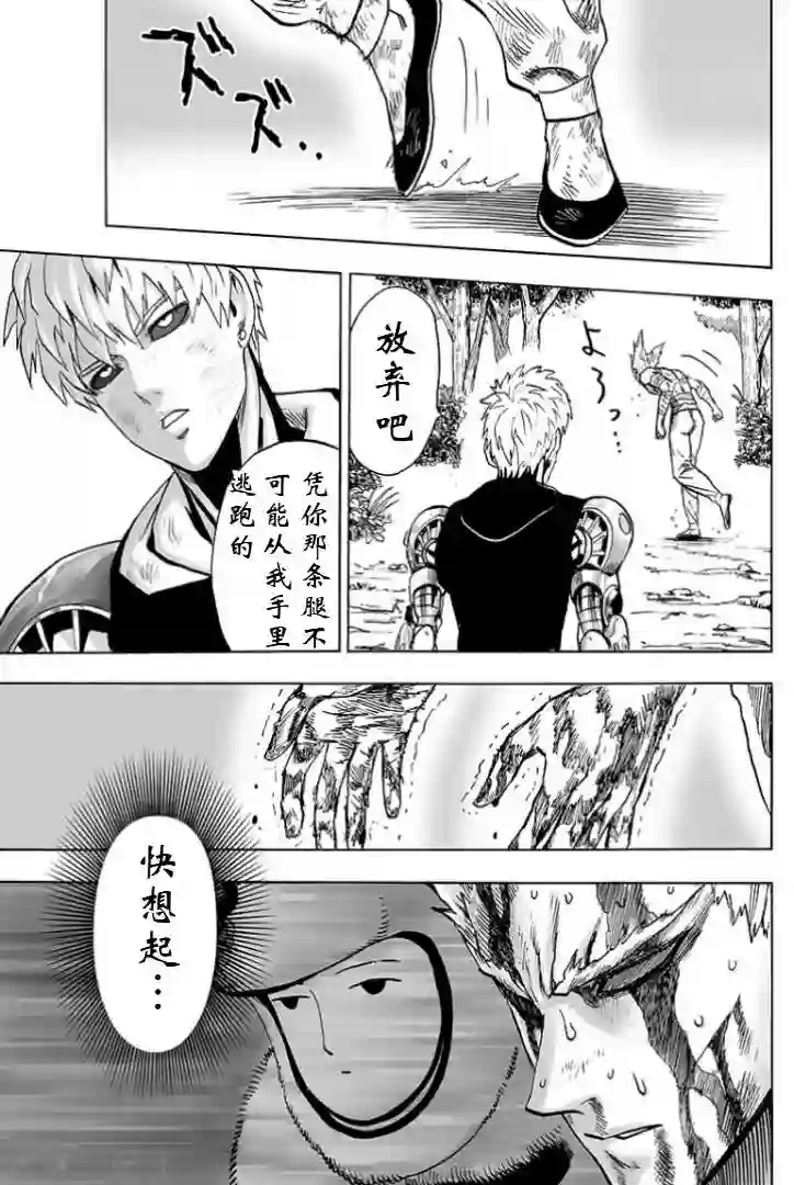 一拳超人第124话 严酷的台阶