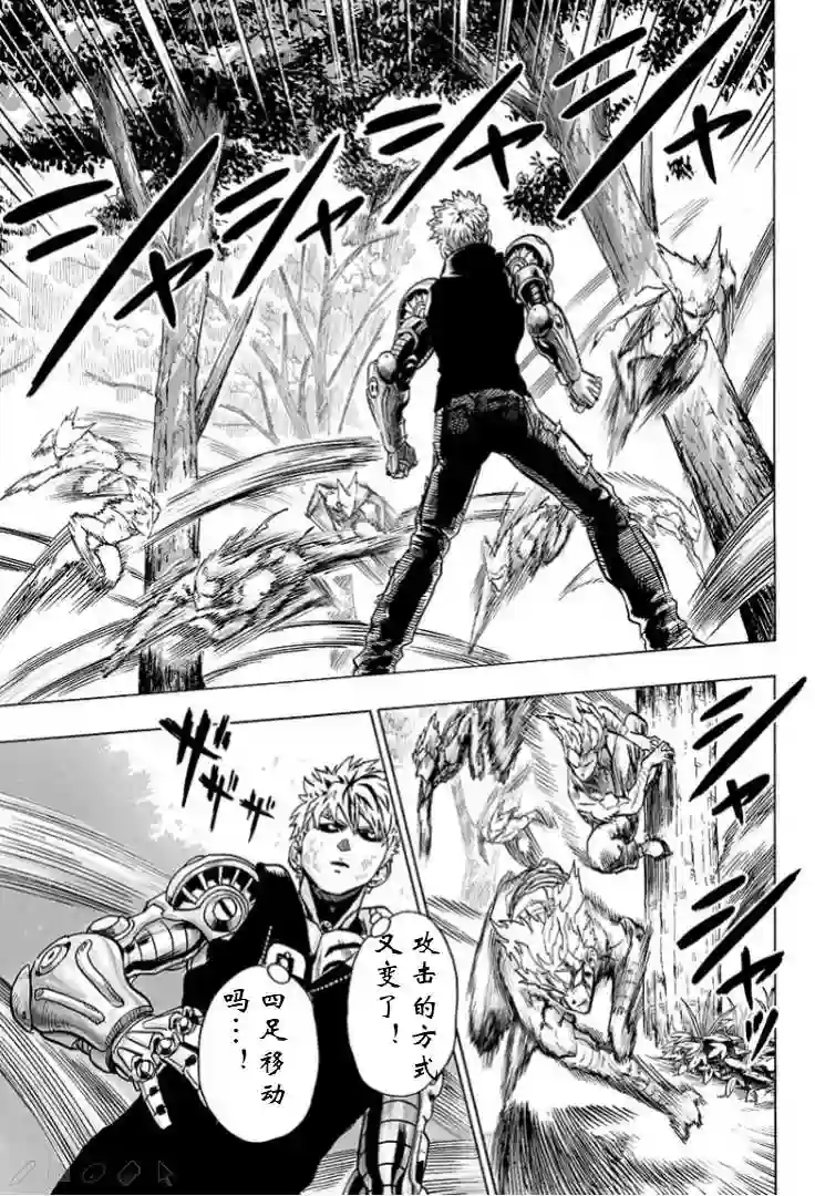 一拳超人第124话 严酷的台阶