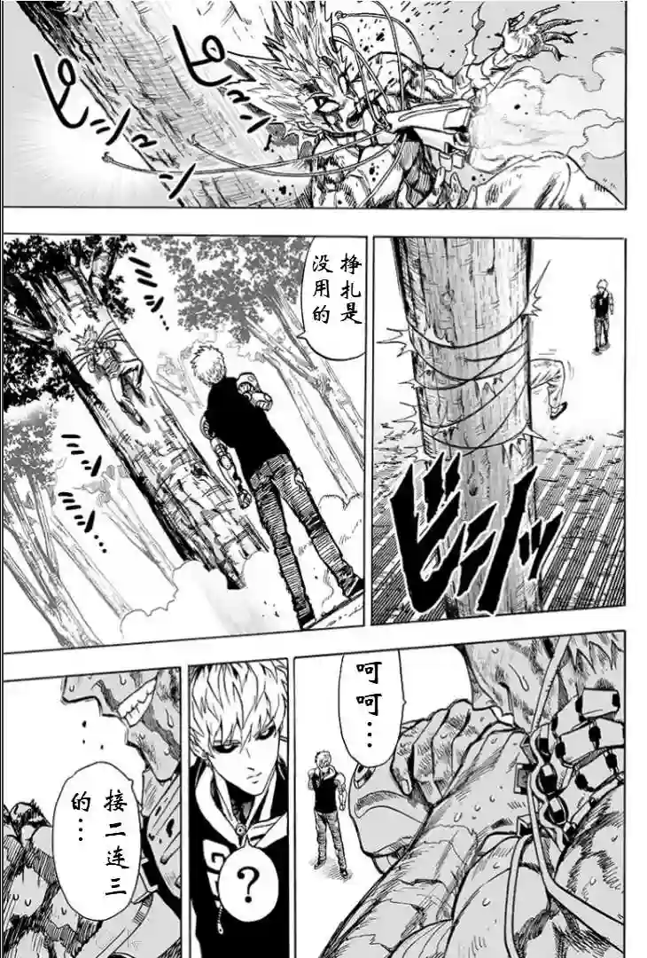 一拳超人第124话 严酷的台阶