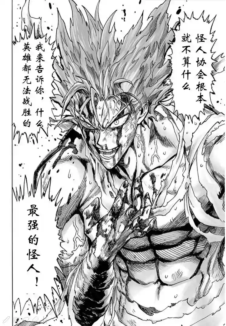 一拳超人第124话 严酷的台阶