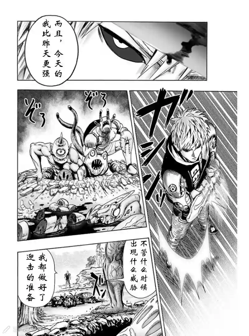 一拳超人第124话 严酷的台阶