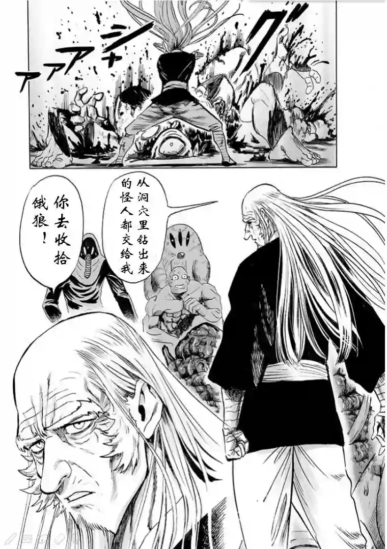 一拳超人第124话 严酷的台阶