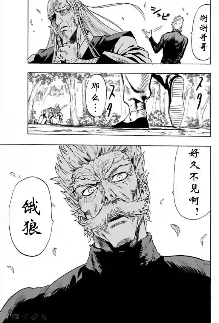 一拳超人第124话 严酷的台阶