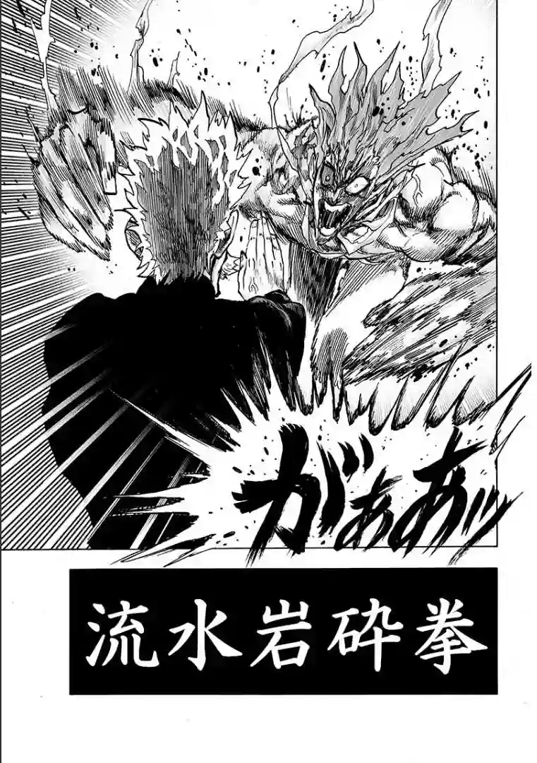 一拳超人第124话 严酷的台阶