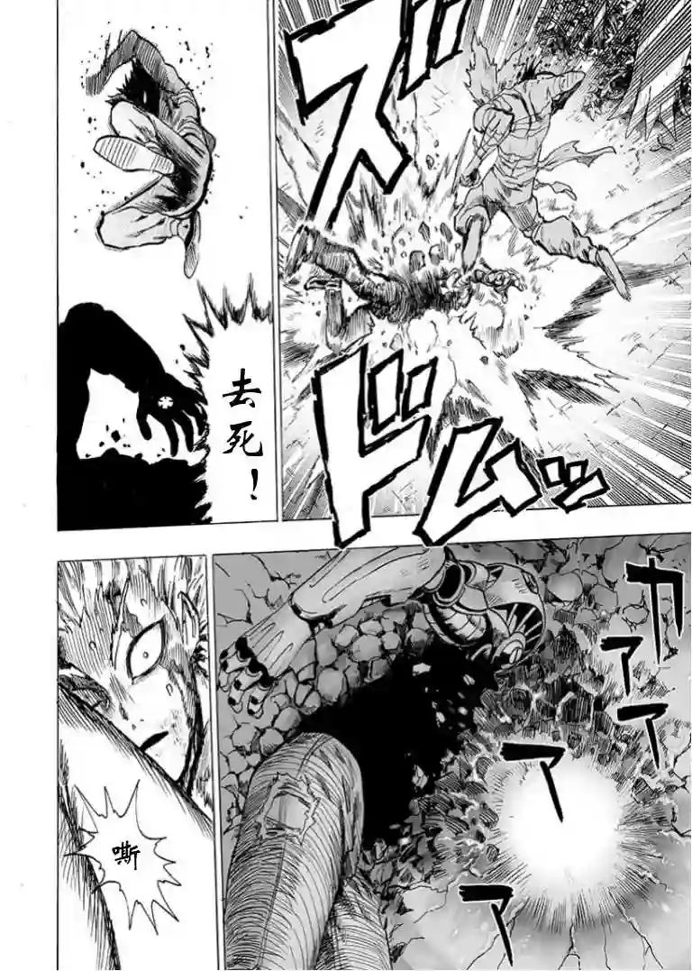 一拳超人第124话 严酷的台阶