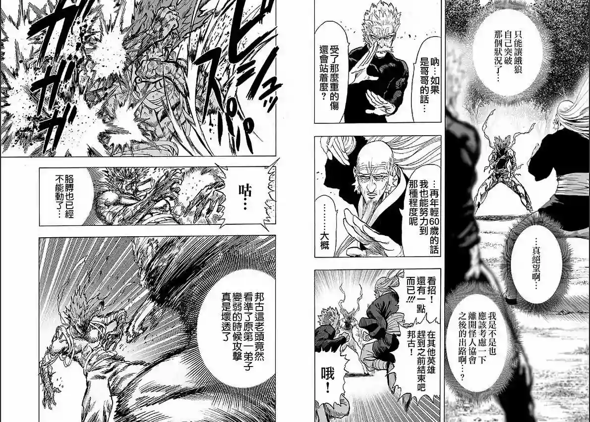 一拳超人第125话 Escalation