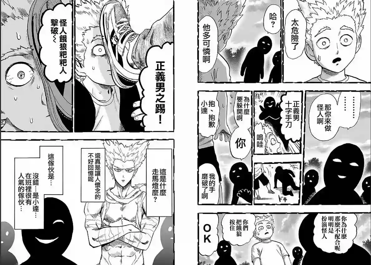 一拳超人第125话 Escalation