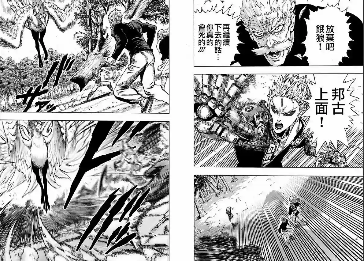 一拳超人第125话 Escalation