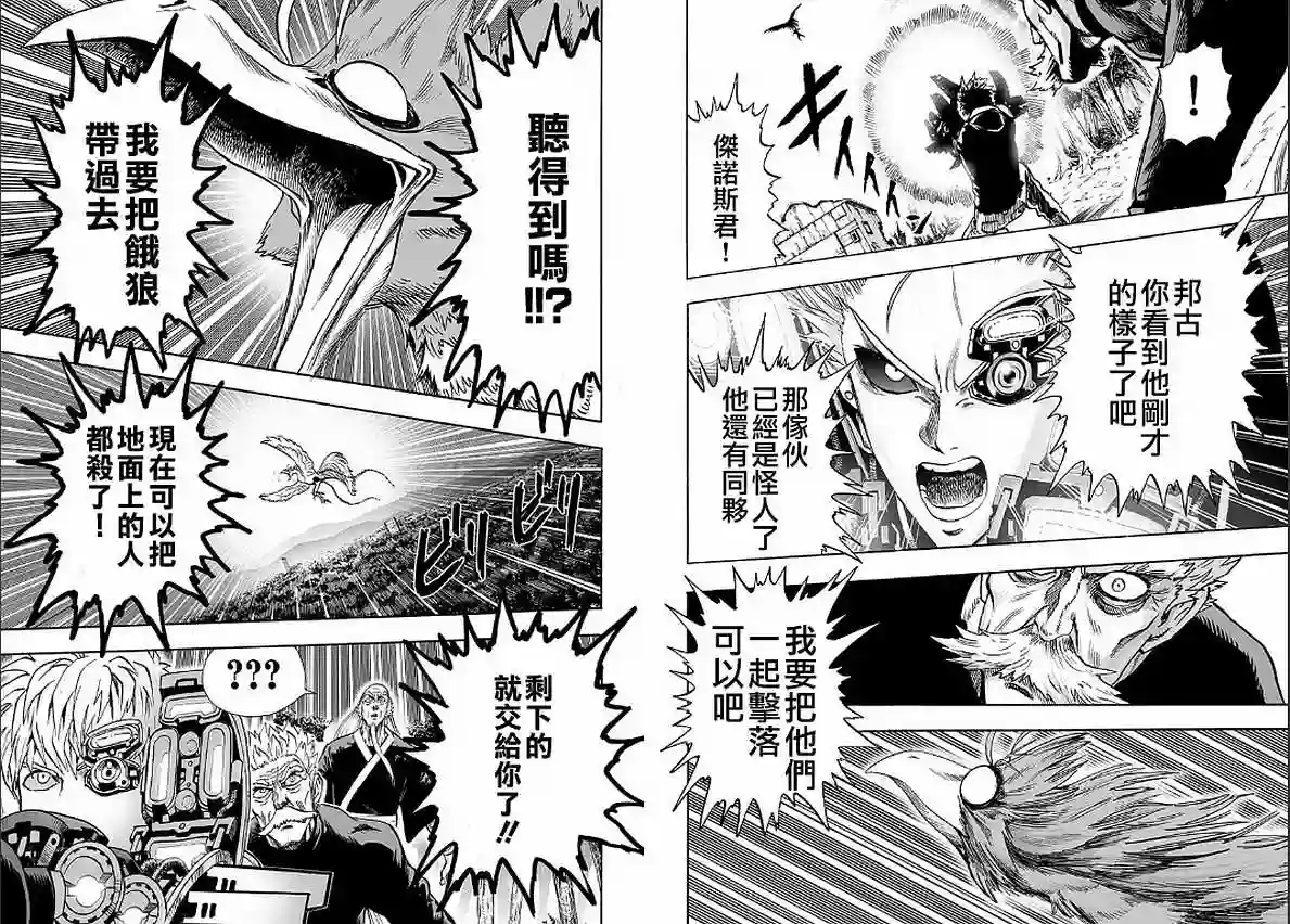 一拳超人第125话 Escalation