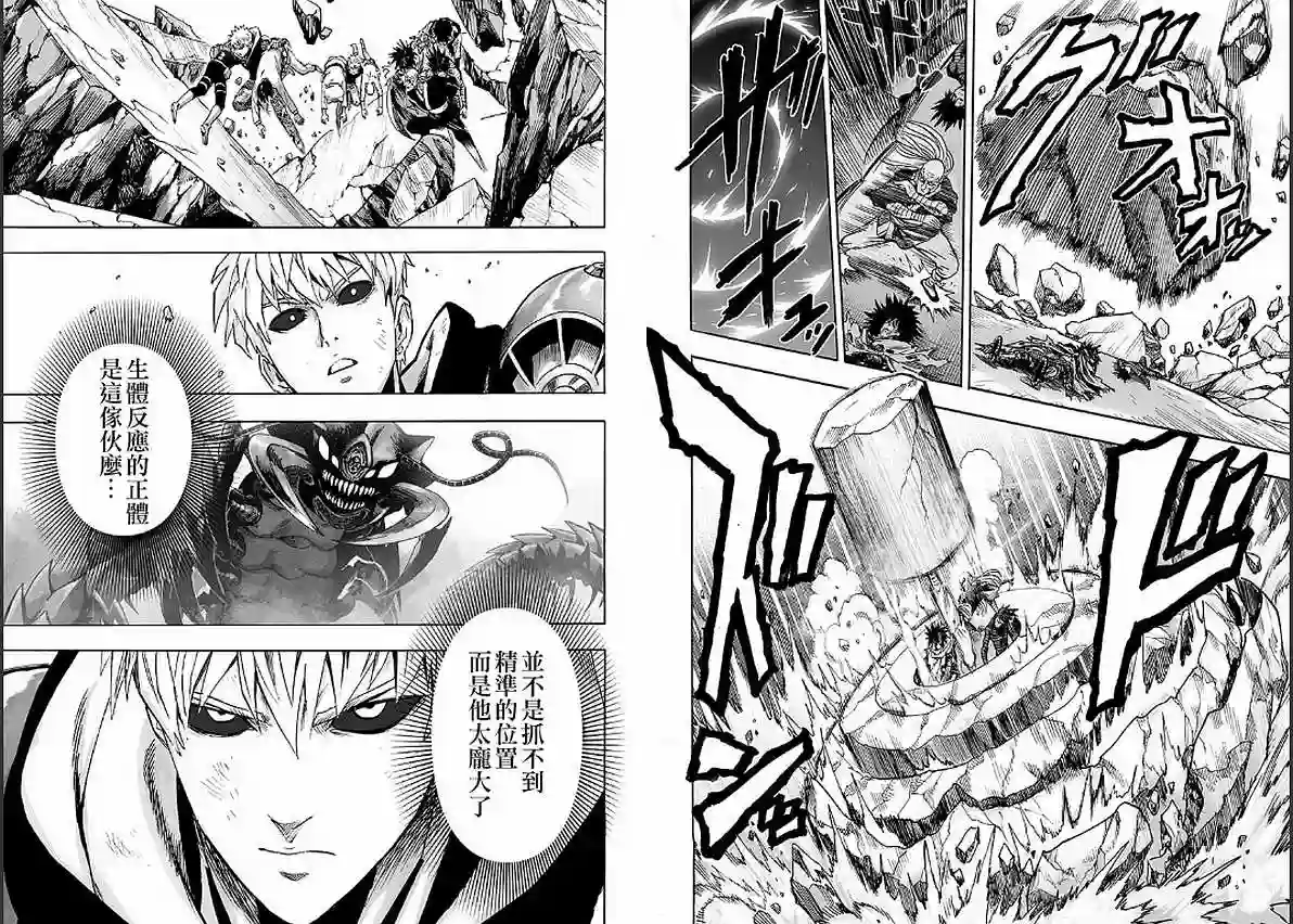 一拳超人第125话 Escalation