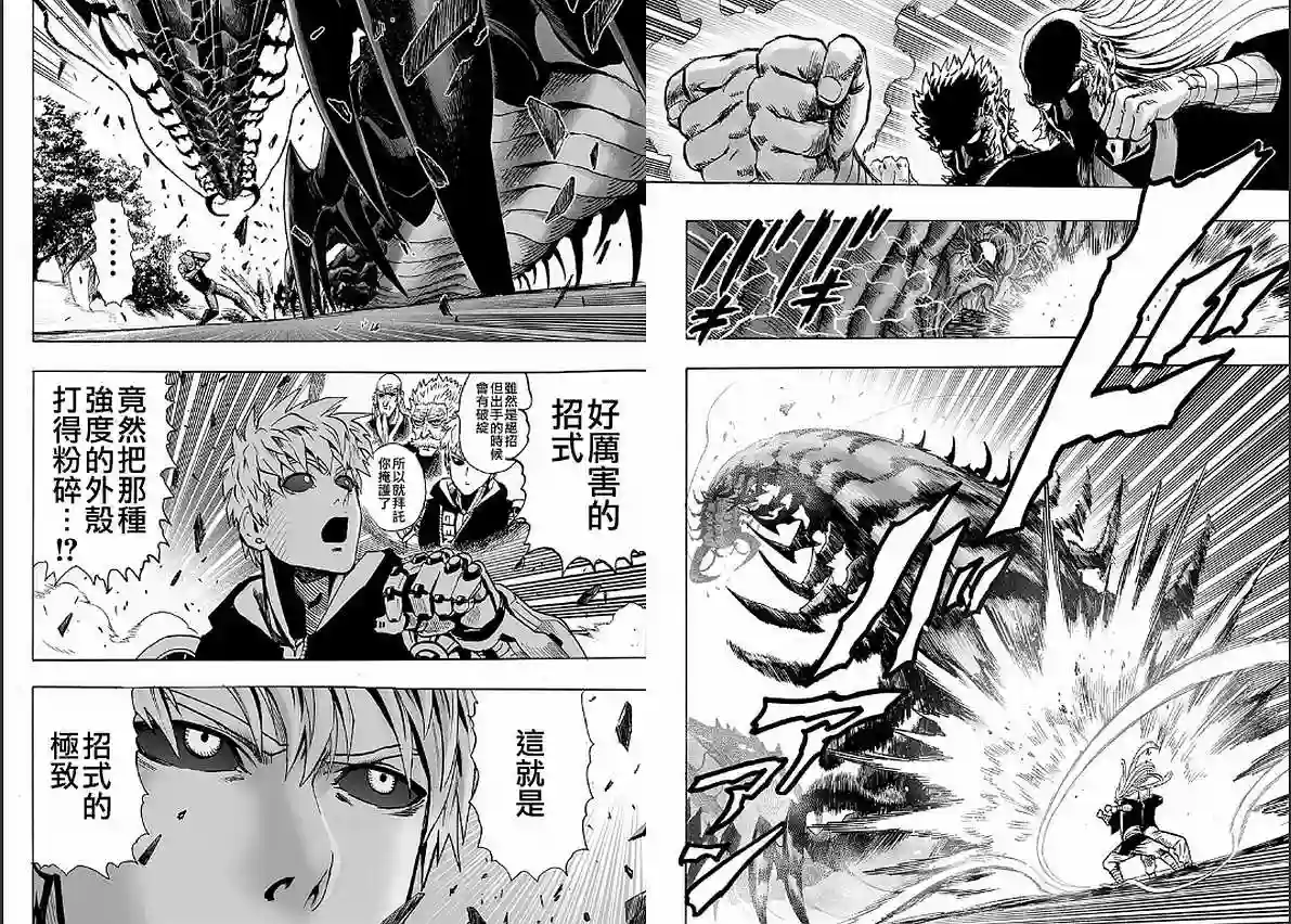 一拳超人第125话 Escalation