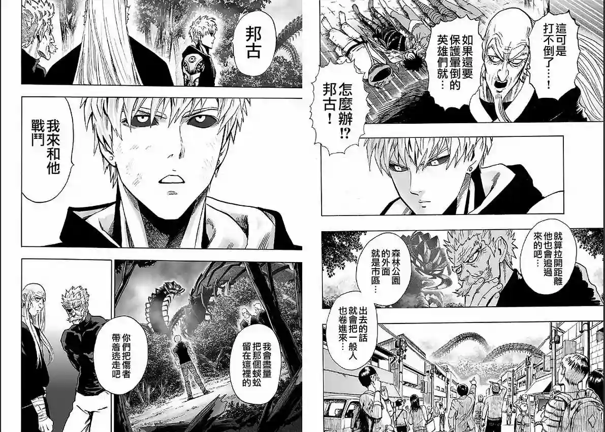 一拳超人第125话 Escalation