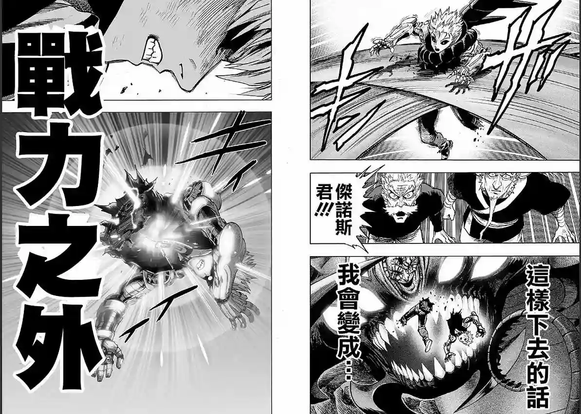 一拳超人第125话 Escalation