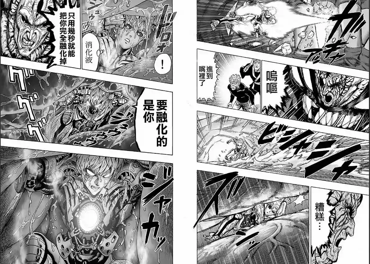 一拳超人第125话 Escalation