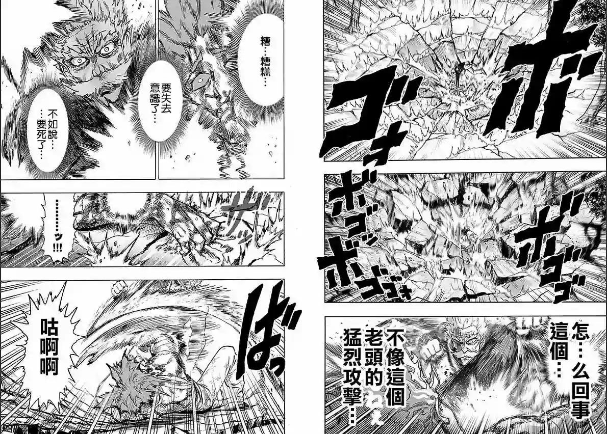 一拳超人第125话 Escalation