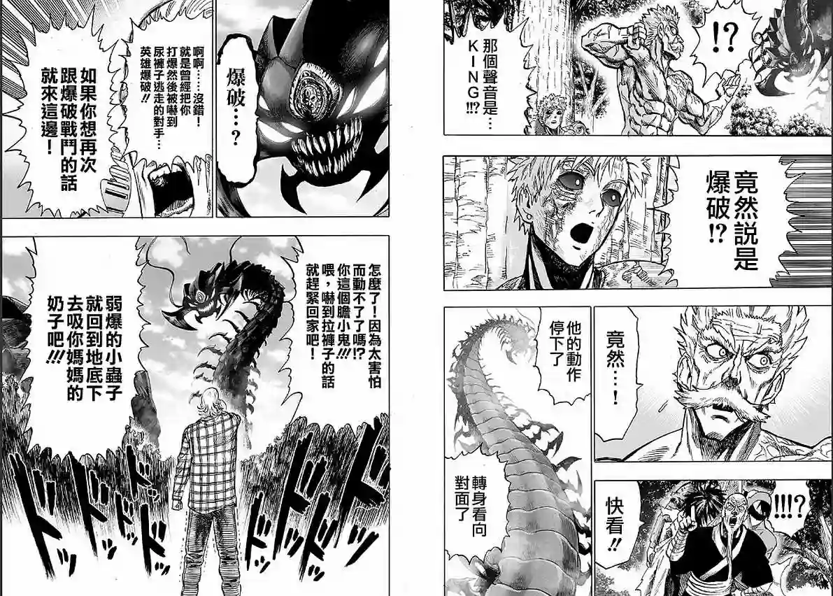 一拳超人第125话 Escalation