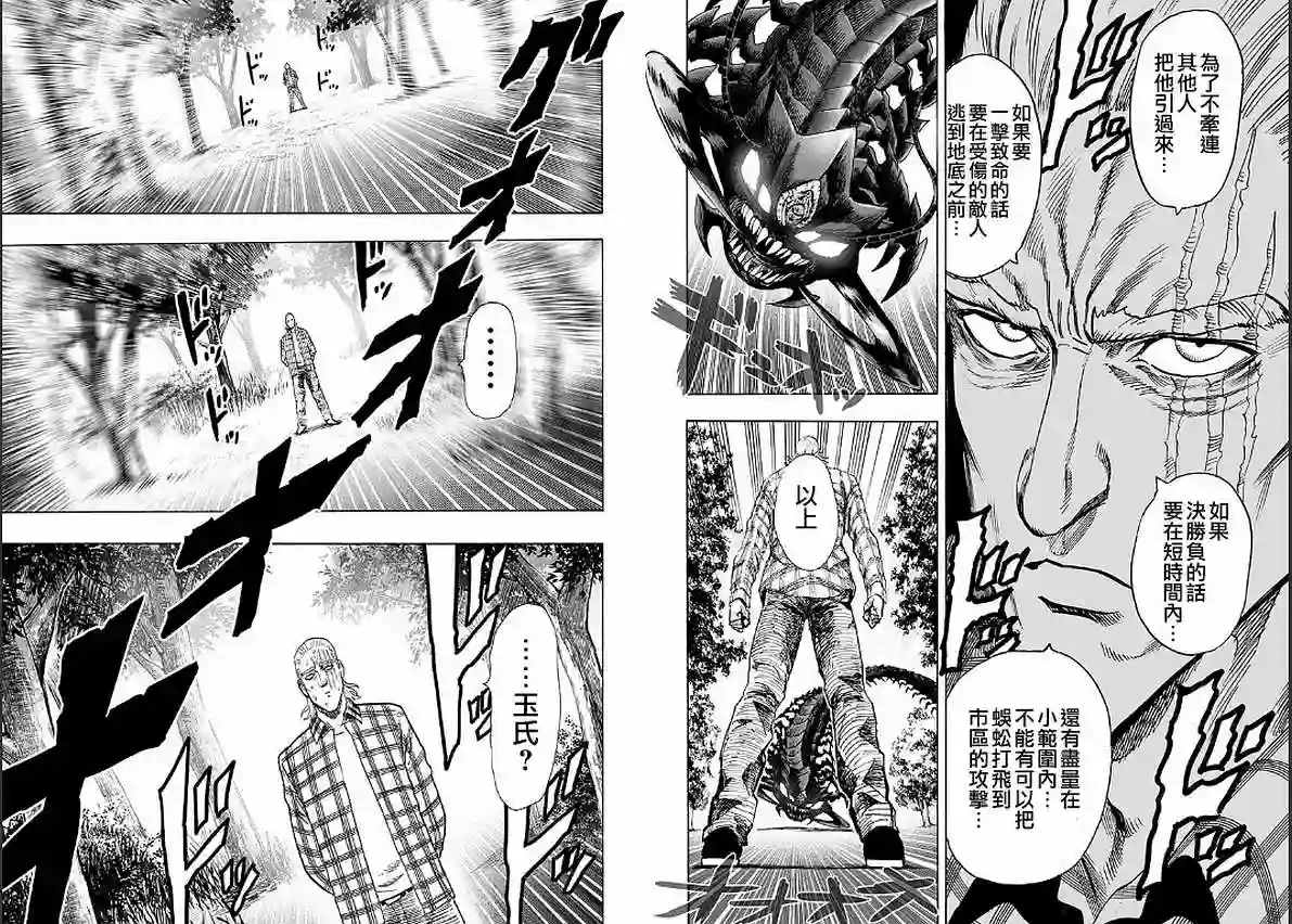 一拳超人第125话 Escalation