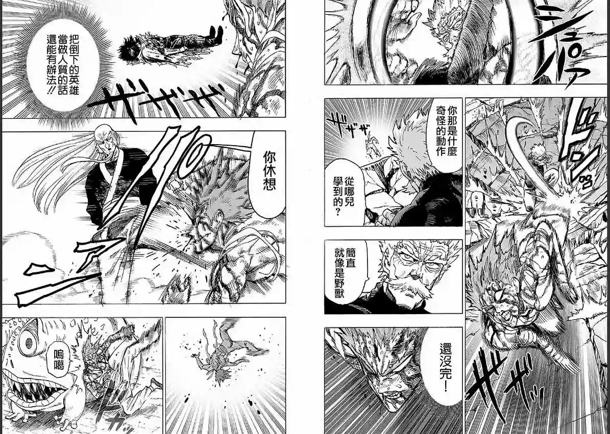 一拳超人第125话 Escalation